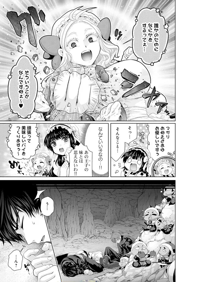 Nise Seiken Monogatari: Osananajimi no Seijo o Uttara Michizure ni sareta Chap 37.1 - Next Chap 38.1