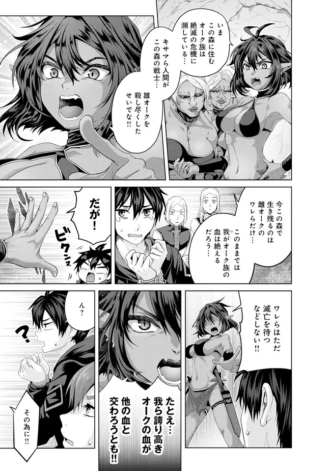 Nise Seiken Monogatari: Osananajimi no Seijo o Uttara Michizure ni sareta Chap 37.1 - Next Chap 38.1