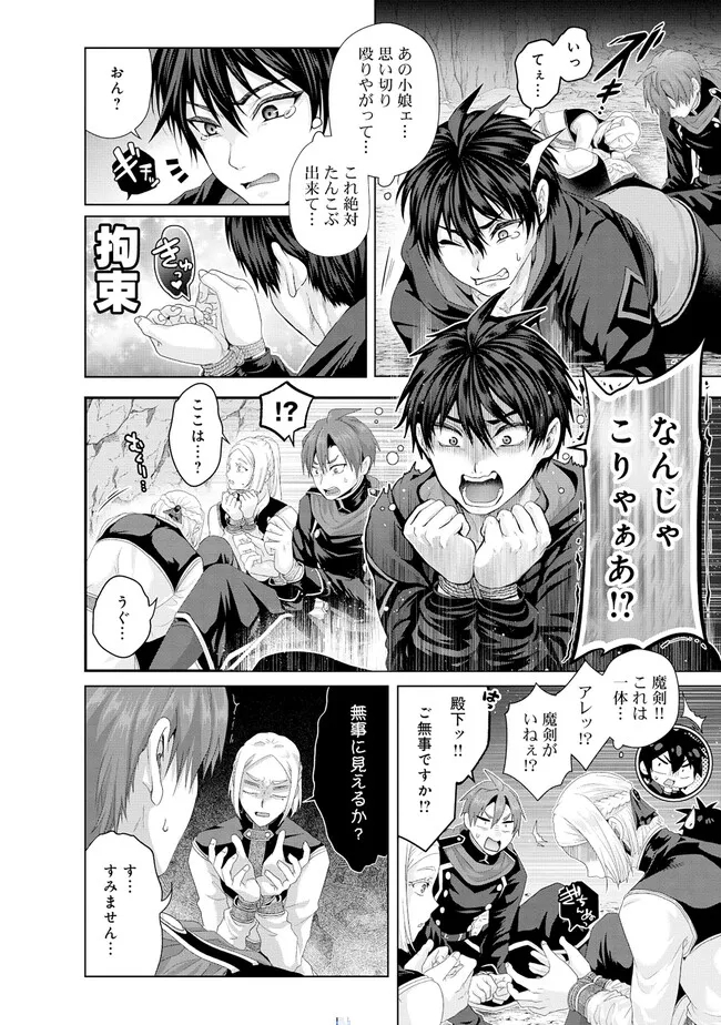 Nise Seiken Monogatari: Osananajimi no Seijo o Uttara Michizure ni sareta Chap 37.1 - Next Chap 38.1