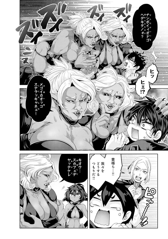 Nise Seiken Monogatari: Osananajimi no Seijo o Uttara Michizure ni sareta Chap 37.1 - Next Chap 38.1