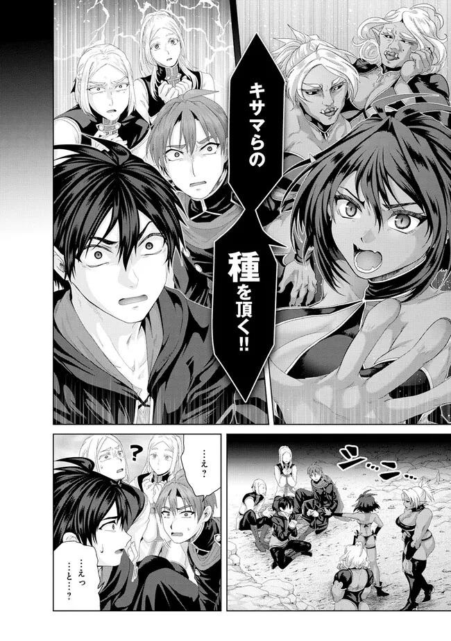 Nise Seiken Monogatari: Osananajimi no Seijo o Uttara Michizure ni sareta Chap 37.1 - Next Chap 38.1