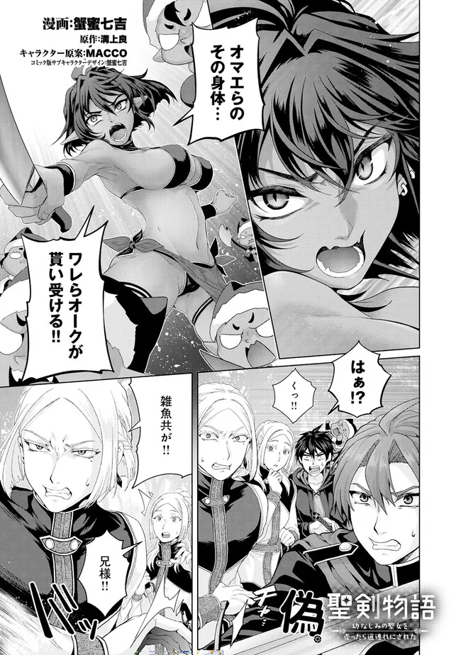 Nise Seiken Monogatari: Osananajimi no Seijo o Uttara Michizure ni sareta Chap 37.1 - Next Chap 38.1