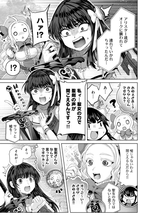 Nise Seiken Monogatari: Osananajimi no Seijo o Uttara Michizure ni sareta Chap 37.2 - Next Chap 38.2