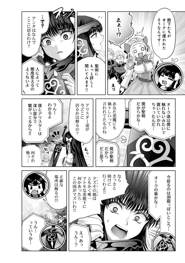 Nise Seiken Monogatari: Osananajimi no Seijo o Uttara Michizure ni sareta Chap 37.2 - Next Chap 38.2