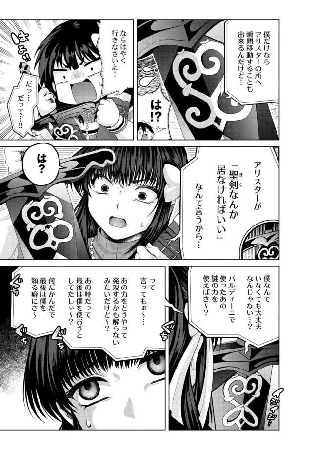 Nise Seiken Monogatari: Osananajimi no Seijo o Uttara Michizure ni sareta Chap 37.2 - Next Chap 38.2