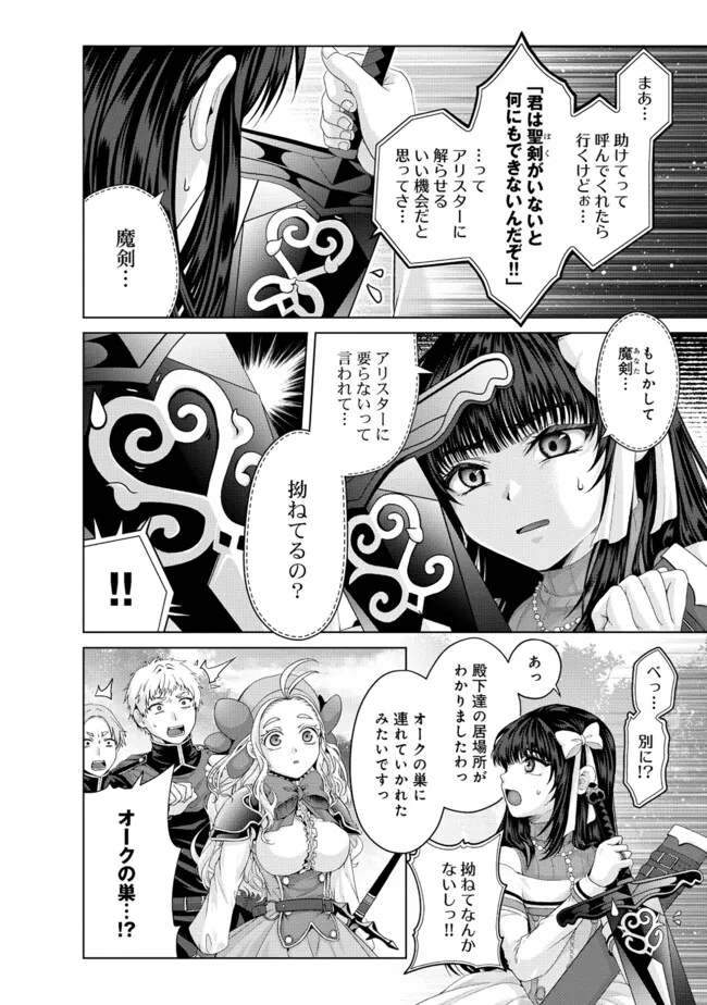 Nise Seiken Monogatari: Osananajimi no Seijo o Uttara Michizure ni sareta Chap 37.2 - Next Chap 38.2