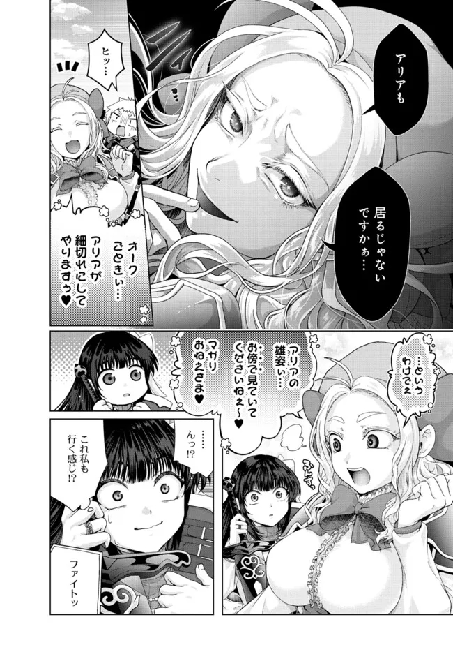 Nise Seiken Monogatari: Osananajimi no Seijo o Uttara Michizure ni sareta Chap 37.2 - Next Chap 38.2