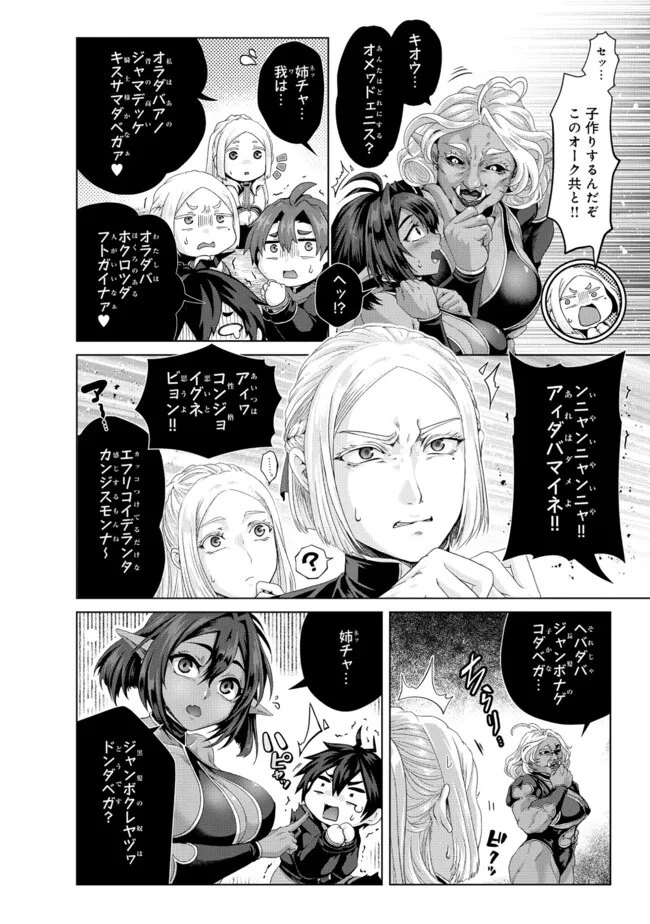 Nise Seiken Monogatari: Osananajimi no Seijo o Uttara Michizure ni sareta Chap 37.2 - Next Chap 38.2