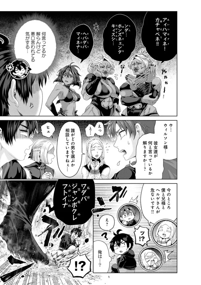Nise Seiken Monogatari: Osananajimi no Seijo o Uttara Michizure ni sareta Chap 37.2 - Next Chap 38.2