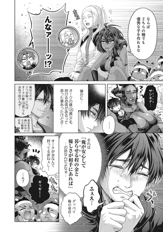 Nise Seiken Monogatari: Osananajimi no Seijo o Uttara Michizure ni sareta Chap 38.1 - Next Chap 39.1