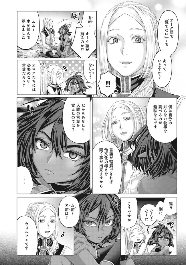 Nise Seiken Monogatari: Osananajimi no Seijo o Uttara Michizure ni sareta Chap 38.1 - Next Chap 39.1