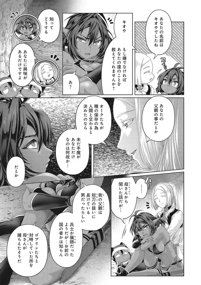 Nise Seiken Monogatari: Osananajimi no Seijo o Uttara Michizure ni sareta Chap 38.1 - Next Chap 39.1