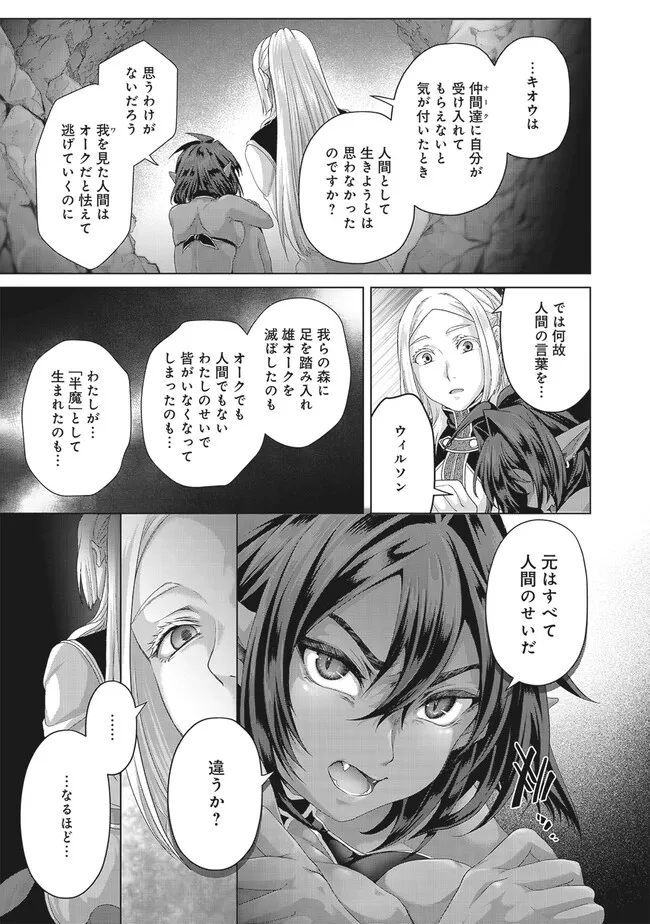 Nise Seiken Monogatari: Osananajimi no Seijo o Uttara Michizure ni sareta Chap 38.1 - Next Chap 39.1