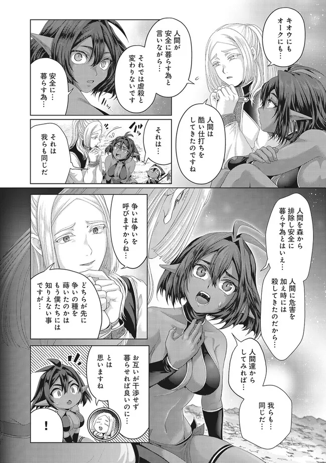 Nise Seiken Monogatari: Osananajimi no Seijo o Uttara Michizure ni sareta Chap 38.1 - Next Chap 39.1