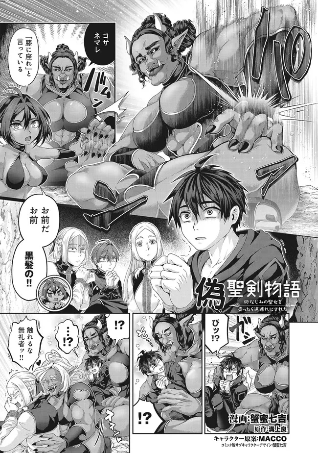 Nise Seiken Monogatari: Osananajimi no Seijo o Uttara Michizure ni sareta Chap 38.1 - Next Chap 39.1