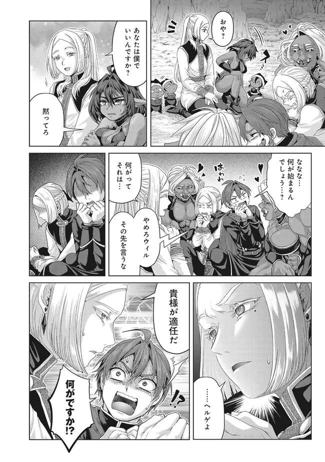 Nise Seiken Monogatari: Osananajimi no Seijo o Uttara Michizure ni sareta Chap 38.1 - Next Chap 39.1