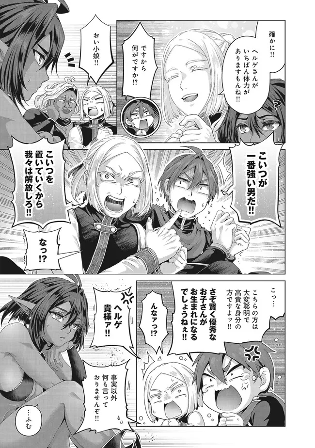 Nise Seiken Monogatari: Osananajimi no Seijo o Uttara Michizure ni sareta Chap 38.1 - Next Chap 39.1