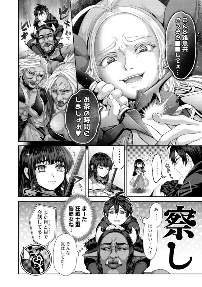 Nise Seiken Monogatari: Osananajimi no Seijo o Uttara Michizure ni sareta Chap 38.2 - Next Chap 39.2