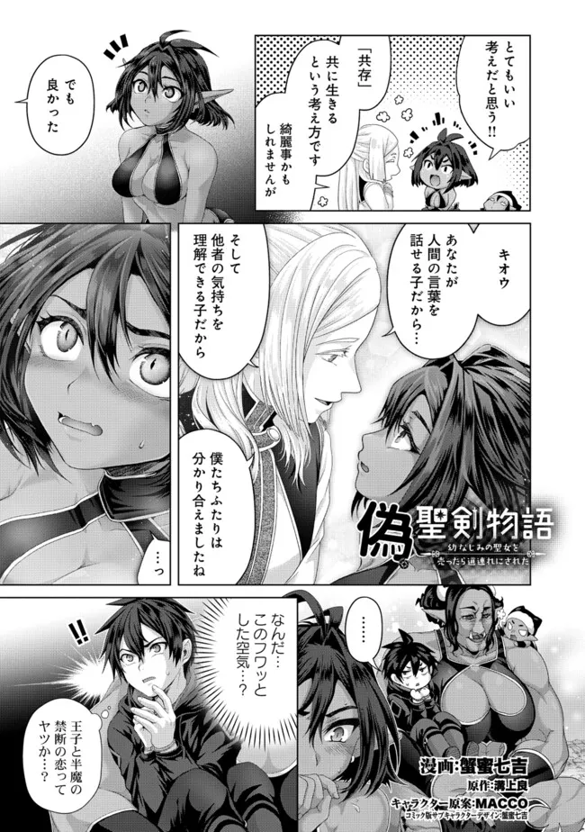 Nise Seiken Monogatari: Osananajimi no Seijo o Uttara Michizure ni sareta Chap 38.2 - Next Chap 39.2
