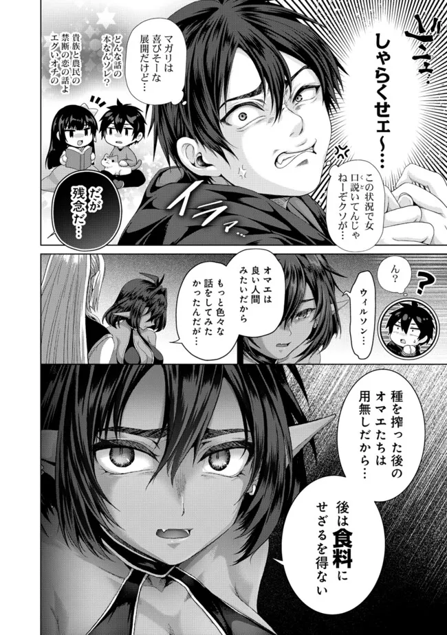 Nise Seiken Monogatari: Osananajimi no Seijo o Uttara Michizure ni sareta Chap 38.2 - Next Chap 39.2