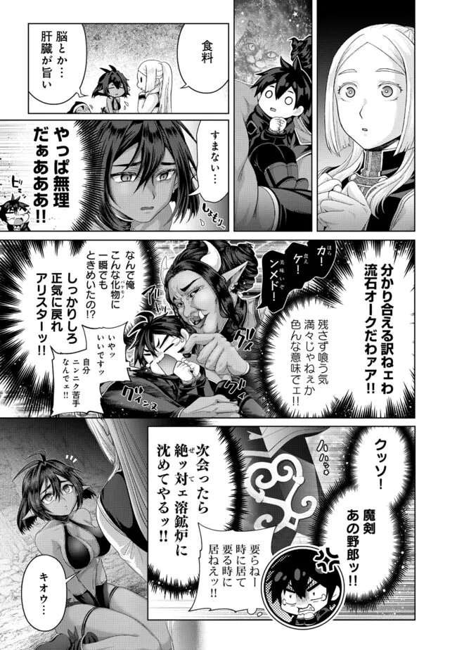 Nise Seiken Monogatari: Osananajimi no Seijo o Uttara Michizure ni sareta Chap 38.2 - Next Chap 39.2
