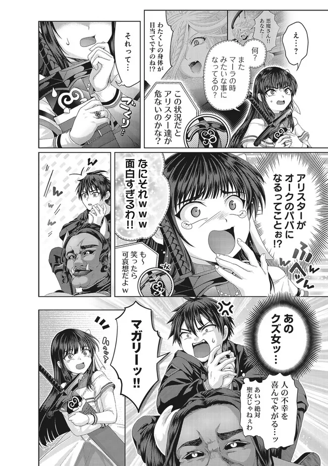 Nise Seiken Monogatari: Osananajimi no Seijo o Uttara Michizure ni sareta Chap 39.1 - Next Chap 40.1