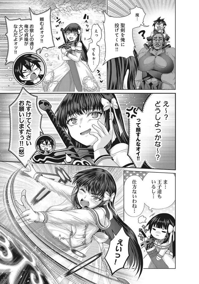 Nise Seiken Monogatari: Osananajimi no Seijo o Uttara Michizure ni sareta Chap 39.1 - Next Chap 40.1