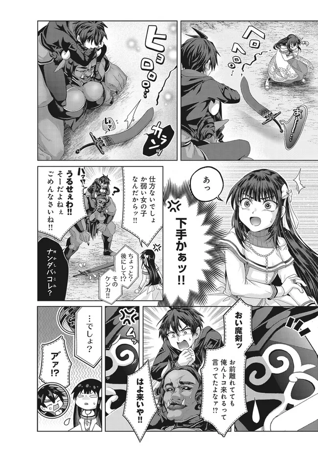 Nise Seiken Monogatari: Osananajimi no Seijo o Uttara Michizure ni sareta Chap 39.1 - Next Chap 40.1