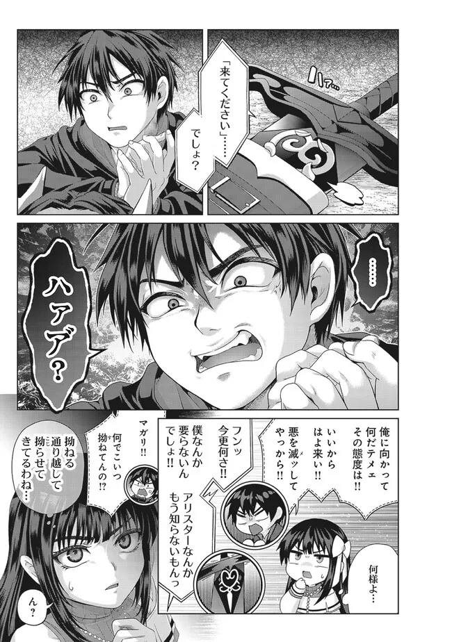 Nise Seiken Monogatari: Osananajimi no Seijo o Uttara Michizure ni sareta Chap 39.1 - Next Chap 40.1