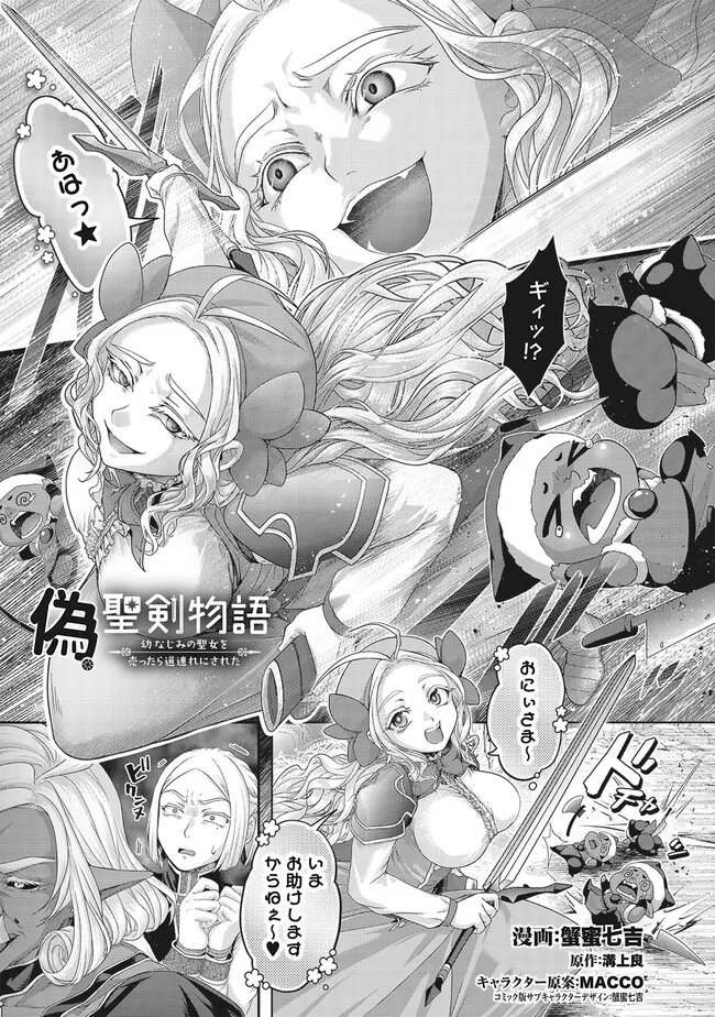 Nise Seiken Monogatari: Osananajimi no Seijo o Uttara Michizure ni sareta Chap 39.1 - Next Chap 40.1
