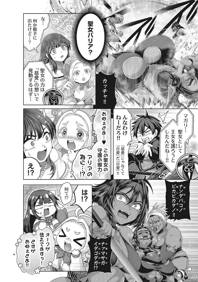 Nise Seiken Monogatari: Osananajimi no Seijo o Uttara Michizure ni sareta Chap 39.2 - Next Chap 40.2