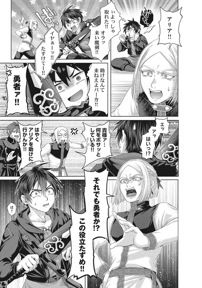 Nise Seiken Monogatari: Osananajimi no Seijo o Uttara Michizure ni sareta Chap 39.2 - Next Chap 40.2