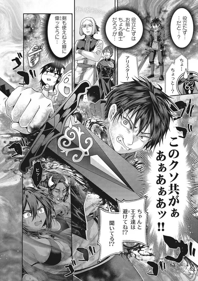 Nise Seiken Monogatari: Osananajimi no Seijo o Uttara Michizure ni sareta Chap 39.2 - Next Chap 40.2