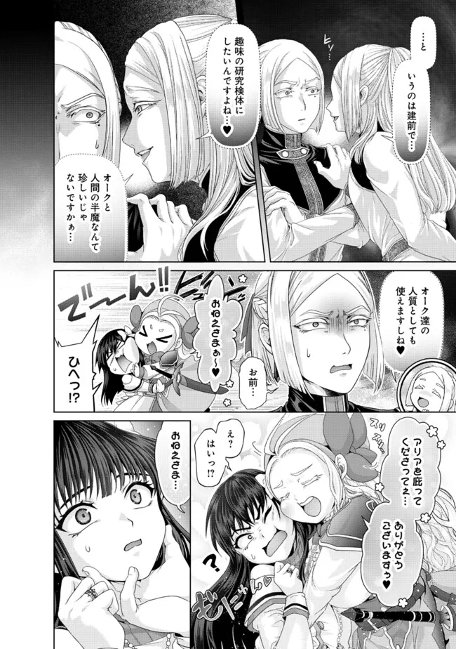 Nise Seiken Monogatari: Osananajimi no Seijo o Uttara Michizure ni sareta Chap 39.3 - Next Chap 40.3