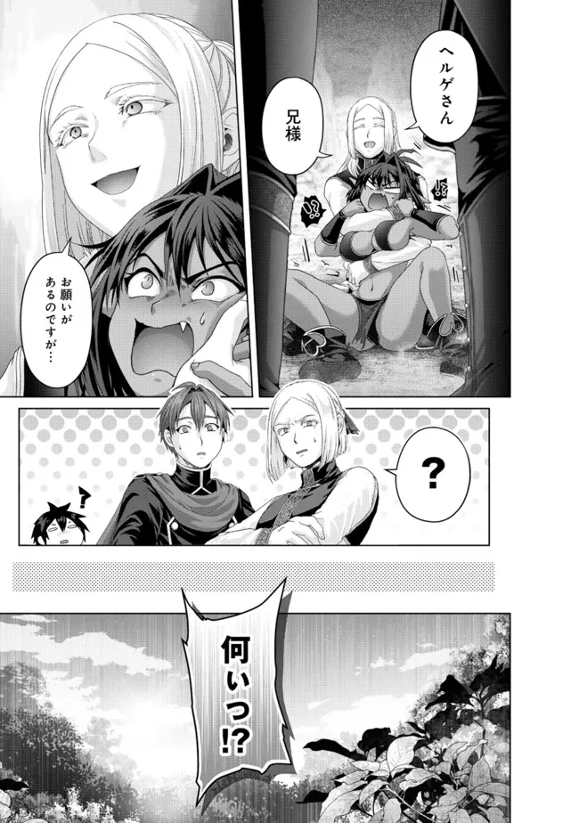 Nise Seiken Monogatari: Osananajimi no Seijo o Uttara Michizure ni sareta Chap 39.3 - Next Chap 40.3