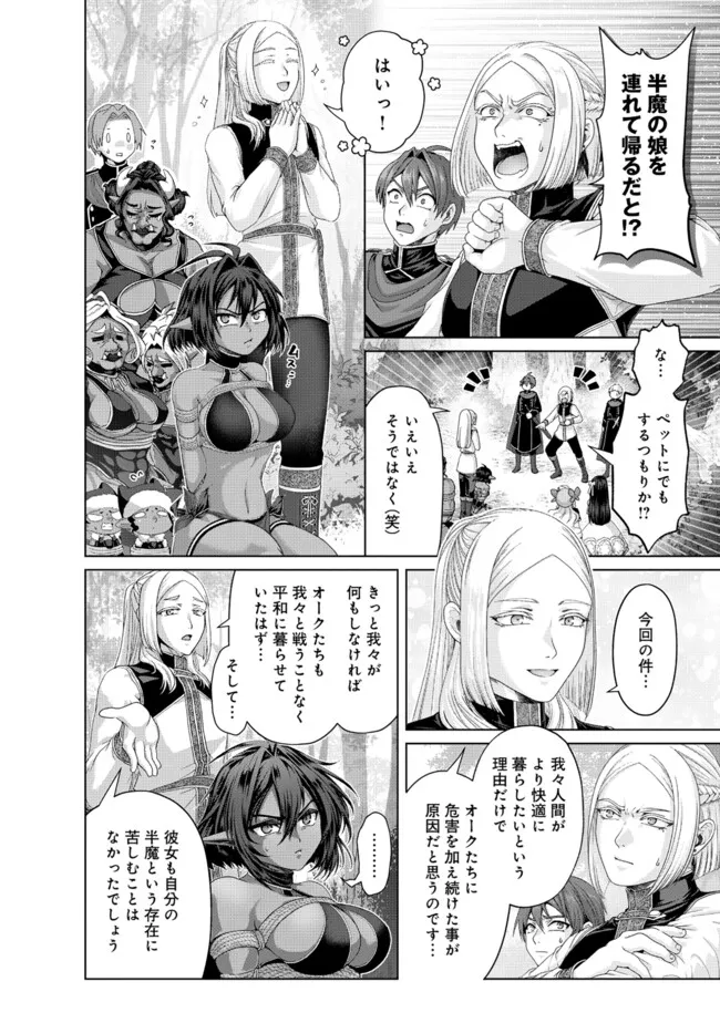 Nise Seiken Monogatari: Osananajimi no Seijo o Uttara Michizure ni sareta Chap 39.3 - Next Chap 40.3