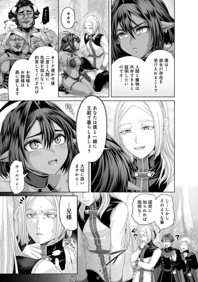 Nise Seiken Monogatari: Osananajimi no Seijo o Uttara Michizure ni sareta Chap 39.3 - Next Chap 40.3
