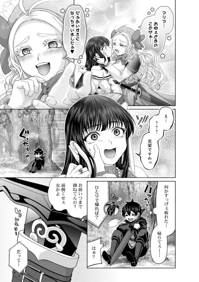 Nise Seiken Monogatari: Osananajimi no Seijo o Uttara Michizure ni sareta Chap 39.3 - Next Chap 40.3