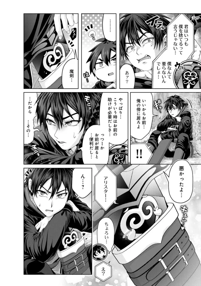 Nise Seiken Monogatari: Osananajimi no Seijo o Uttara Michizure ni sareta Chap 39.3 - Next Chap 40.3