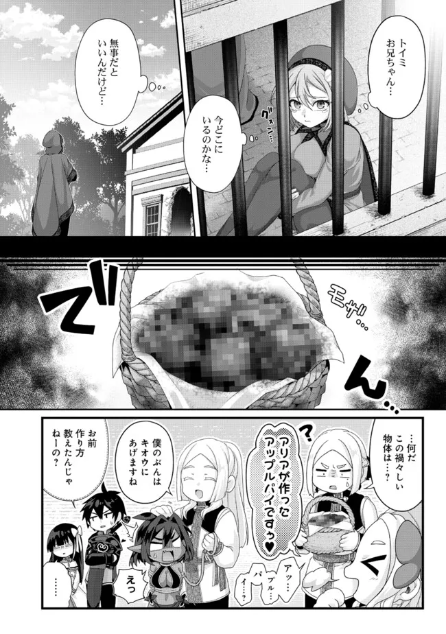 Nise Seiken Monogatari: Osananajimi no Seijo o Uttara Michizure ni sareta Chap 39.3 - Next Chap 40.3