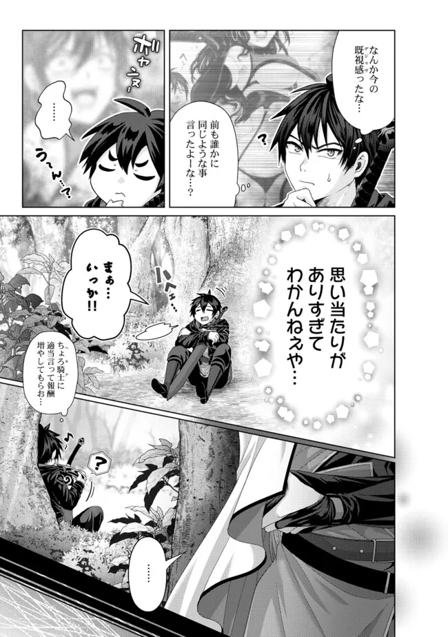 Nise Seiken Monogatari: Osananajimi no Seijo o Uttara Michizure ni sareta Chap 39.3 - Next Chap 40.3