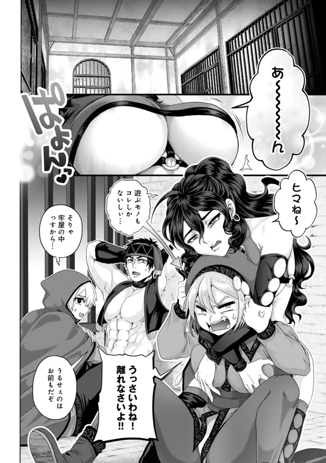 Nise Seiken Monogatari: Osananajimi no Seijo o Uttara Michizure ni sareta Chap 39.3 - Next Chap 40.3