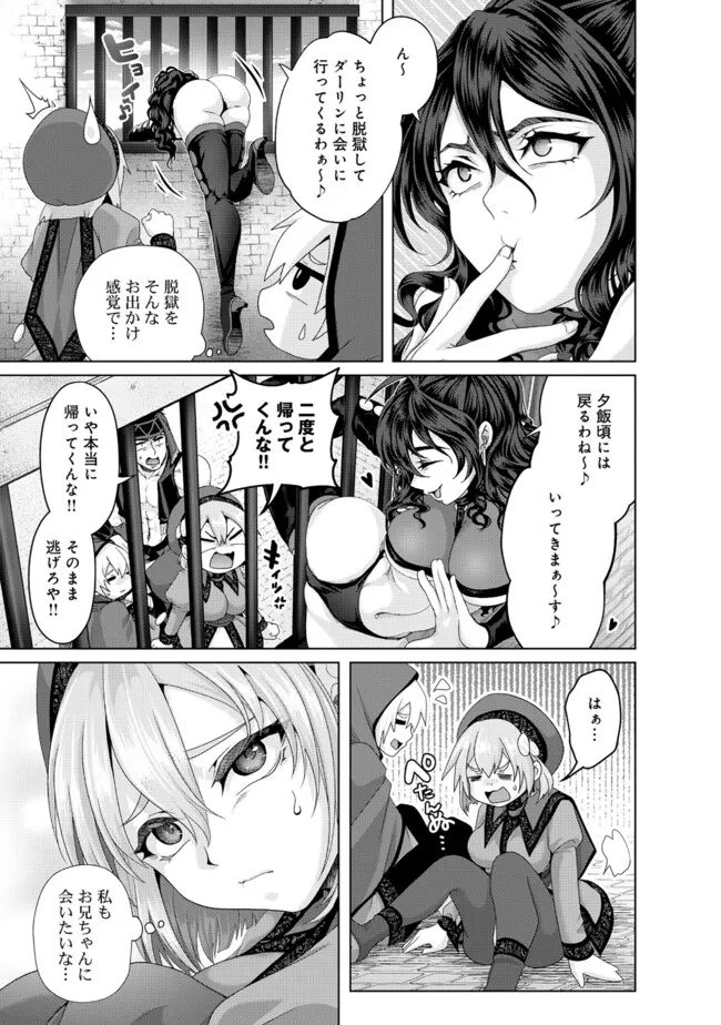 Nise Seiken Monogatari: Osananajimi no Seijo o Uttara Michizure ni sareta Chap 39.3 - Next Chap 40.3