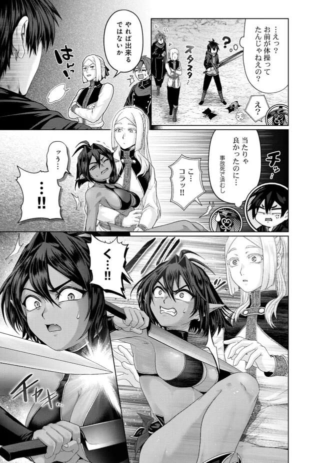 Nise Seiken Monogatari: Osananajimi no Seijo o Uttara Michizure ni sareta Chap 39.3 - Next Chap 40.3