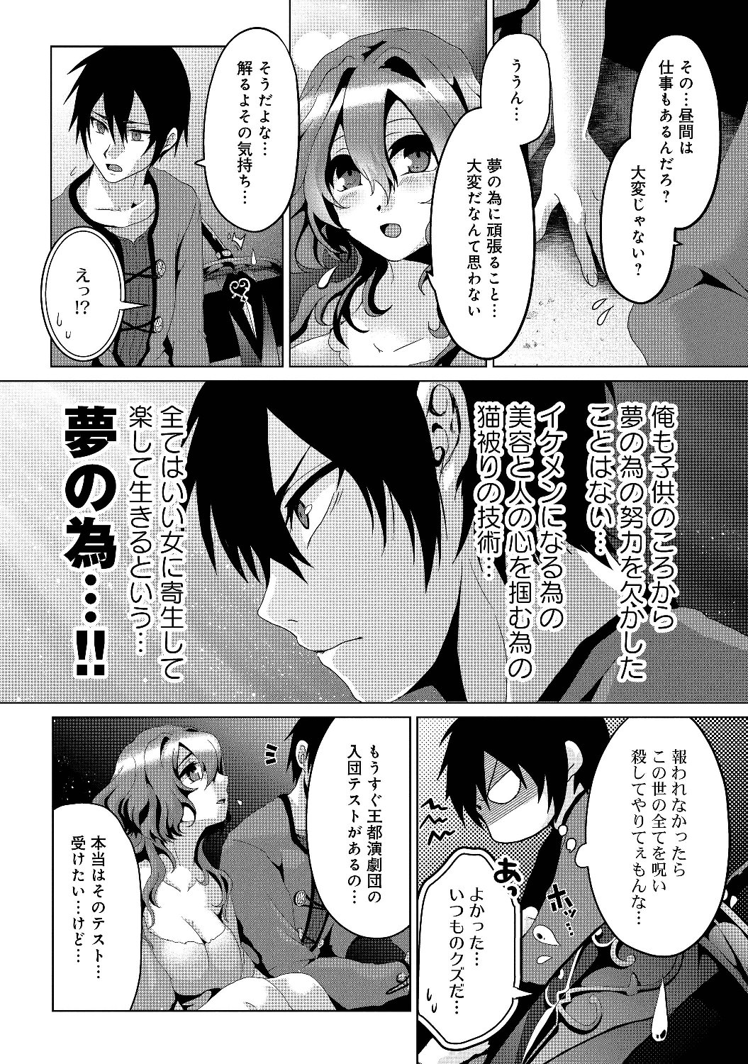 Nise Seiken Monogatari: Osananajimi no Seijo o Uttara Michizure ni sareta Chap 4 - Next Chap 5