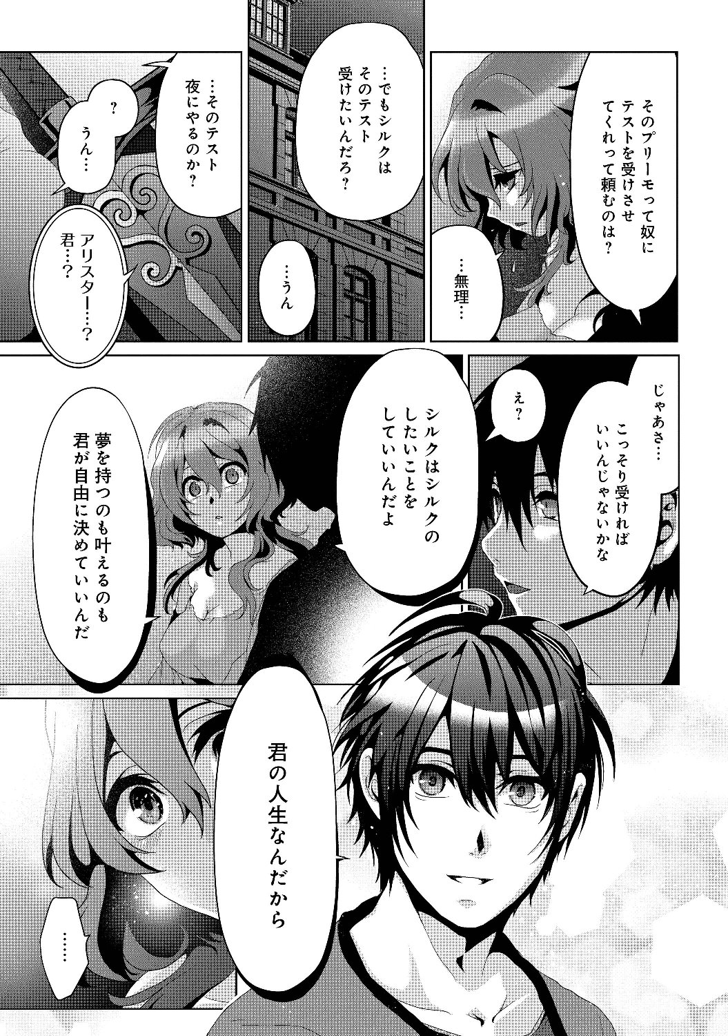 Nise Seiken Monogatari: Osananajimi no Seijo o Uttara Michizure ni sareta Chap 4 - Next Chap 5