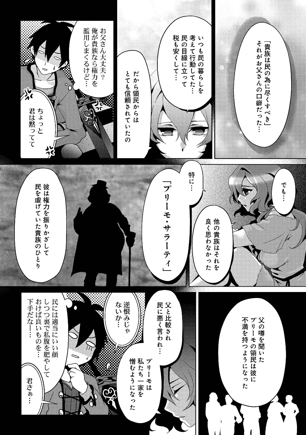 Nise Seiken Monogatari: Osananajimi no Seijo o Uttara Michizure ni sareta Chap 4 - Next Chap 5