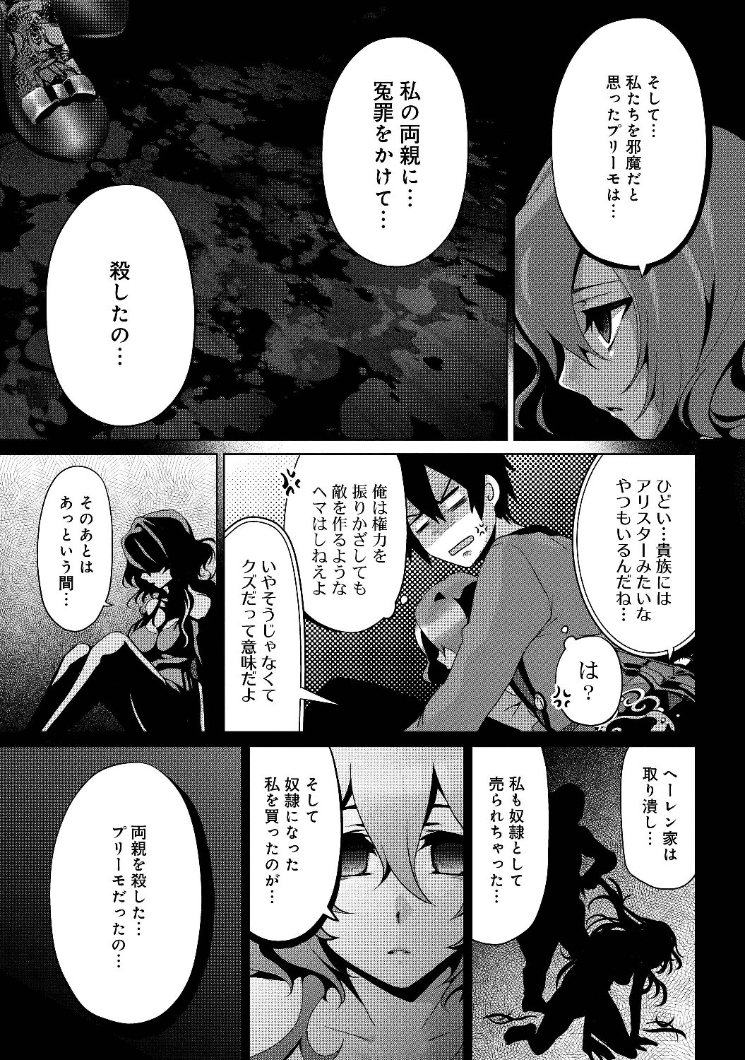 Nise Seiken Monogatari: Osananajimi no Seijo o Uttara Michizure ni sareta Chap 4 - Next Chap 5