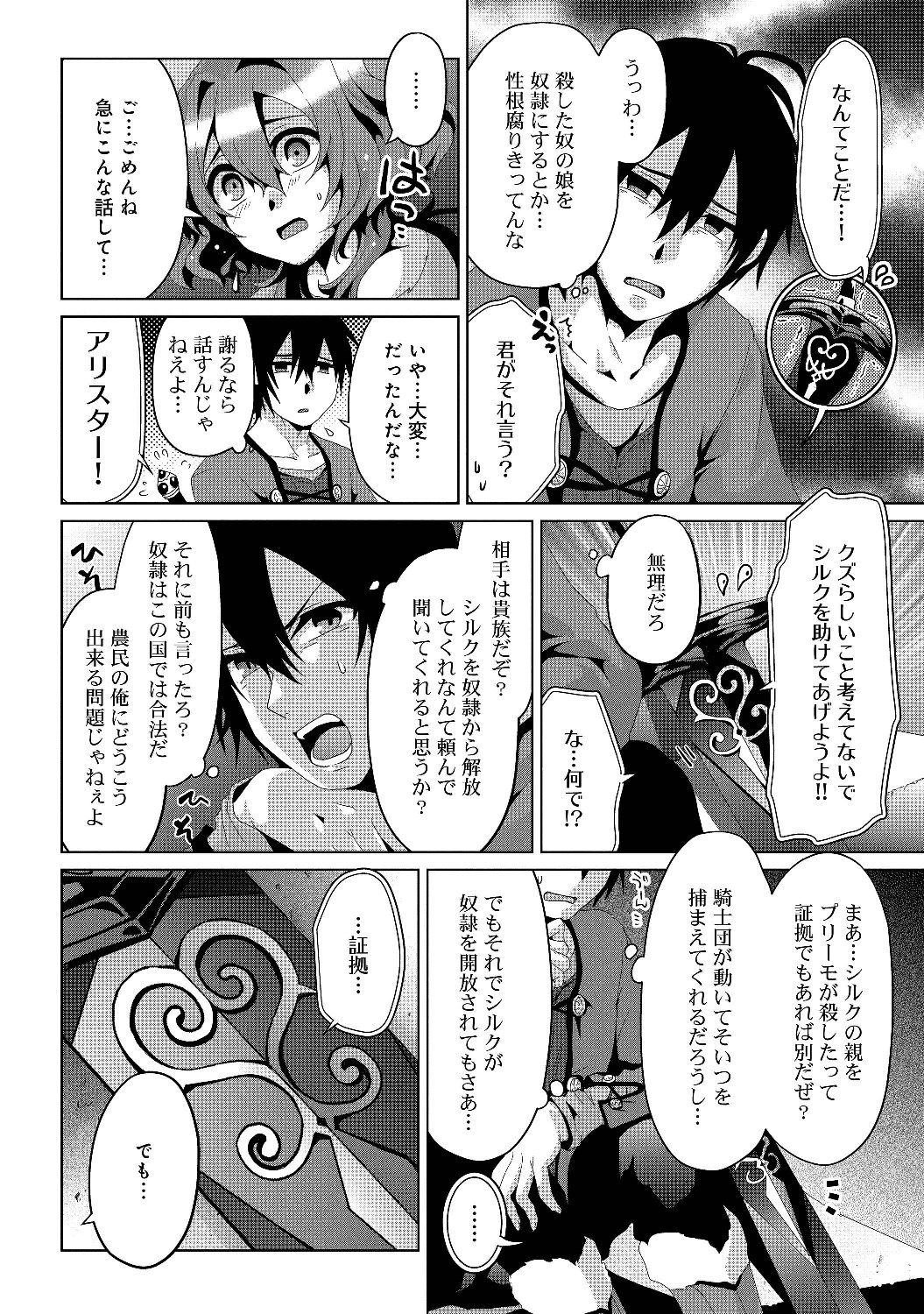 Nise Seiken Monogatari: Osananajimi no Seijo o Uttara Michizure ni sareta Chap 4 - Next Chap 5