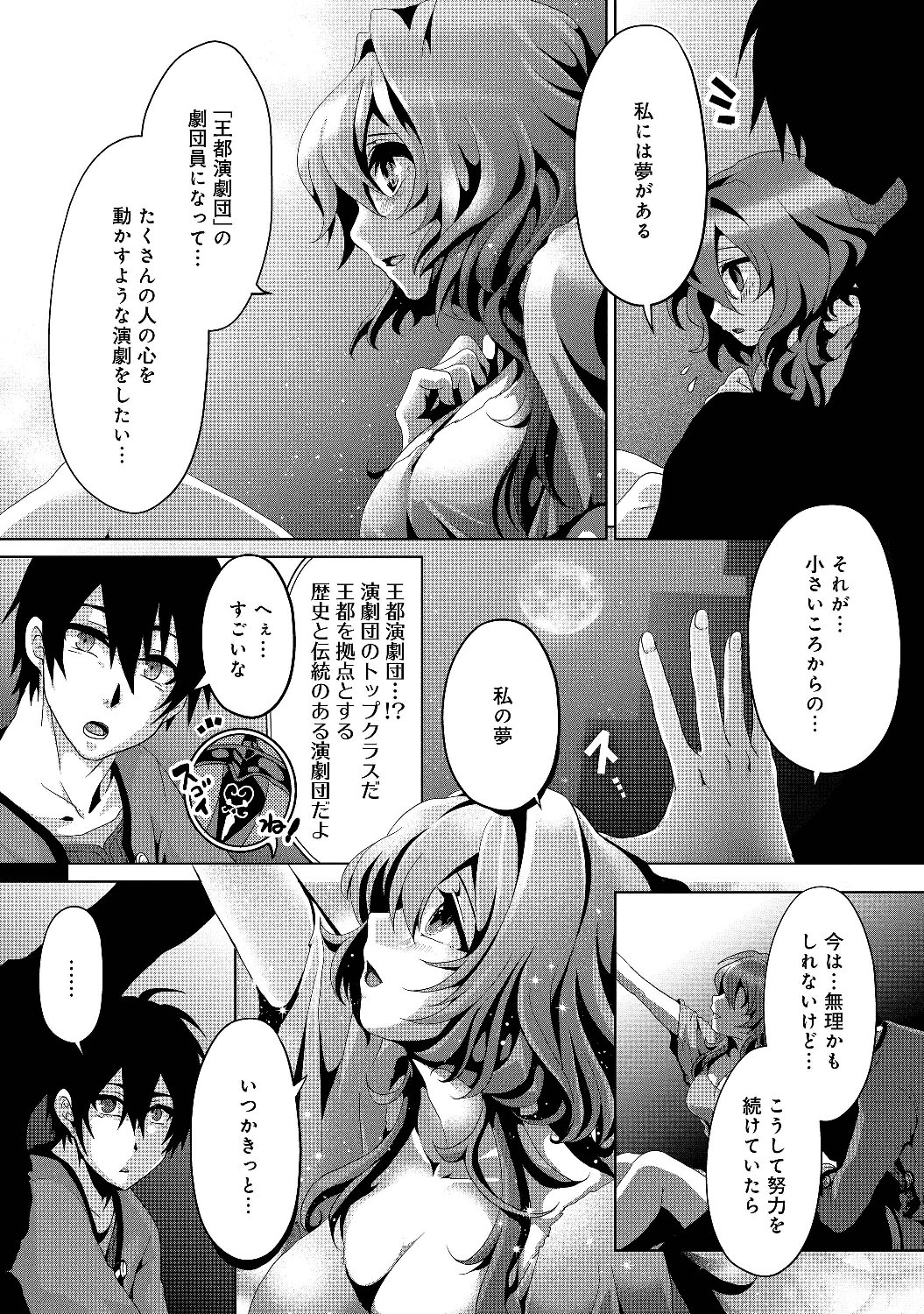 Nise Seiken Monogatari: Osananajimi no Seijo o Uttara Michizure ni sareta Chap 4 - Next Chap 5